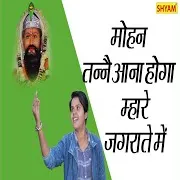 Mohan Tanne Aana Hoga Mhare Jagrate Me